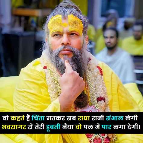 premanand-ji-maharaj-shayari (2)