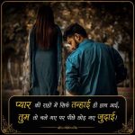 2-line-breakup-shayari-in-english-hindi
