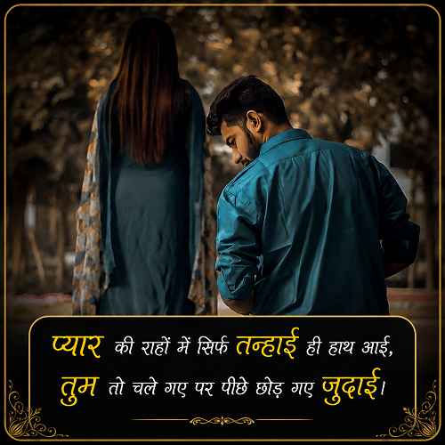 2-line-breakup-shayari-in-english-hindi